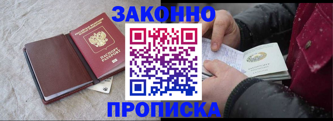 прописка иностранных граждан в Апрелевке