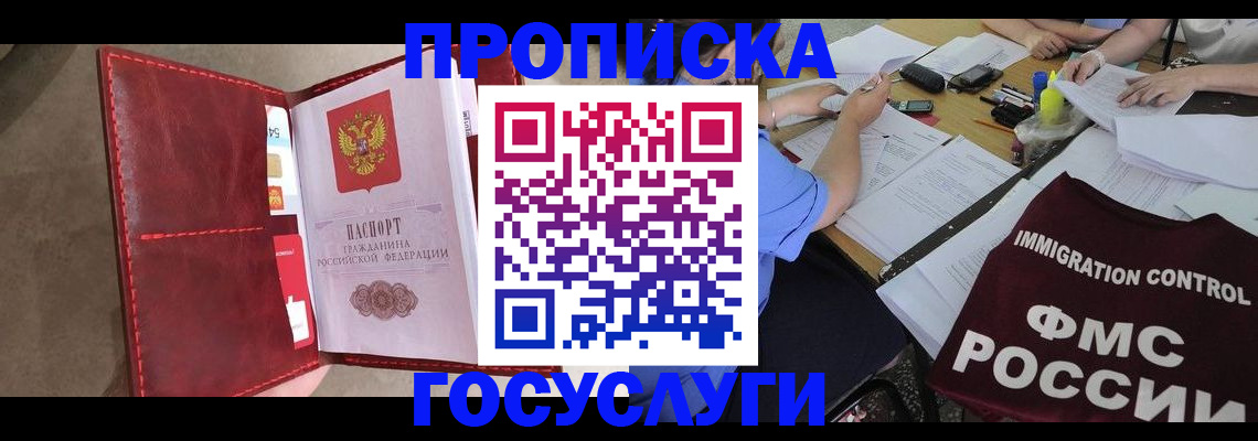 временная регистрация недорого в Апрелевке